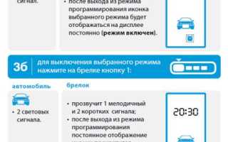 Быстрый ответ: Как отключить автозапуск по таймеру Старлайн?