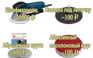 2 способа полировки пластиковых фар: что потребуется, сколько стоит, нужен ли лак
