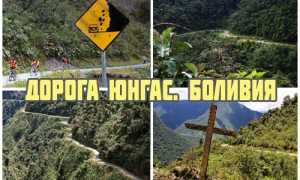 10 самых опасных дорог мира и аварийные места в России