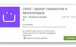 Самокаты юрент как пользоваться
