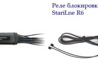Как отключить блокировку стартера на сигнализации starline