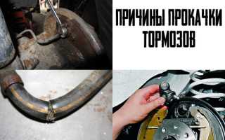 Прокачиваем тормоза самостоятельно