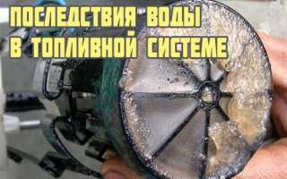 Как удалить воду из бензобака и что будет если ее туда залить