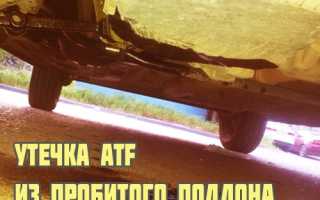 Проверка масла в АКПП, признаки высокого и низкого уровня жидкости в коробке автомат