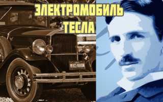 Технические характеристики и описание электромобилей Tesla