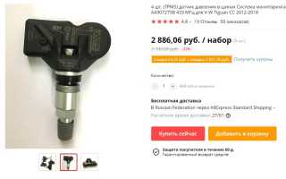 Как привязать датчики давления в шинах фольксваген тигуан