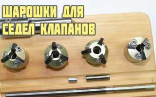 Как правильно производится замена, прирезка и обработка седел клапанов