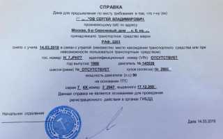 Где получить справку о снятии автомобиля с учета?