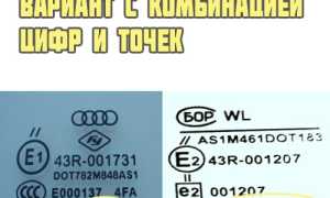 Маркировка стекол автомобиля — стандарты и расшифровка