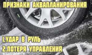 Как победить аквапланирование учитывая привод автомобиля