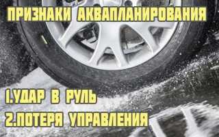 Как победить аквапланирование учитывая привод автомобиля