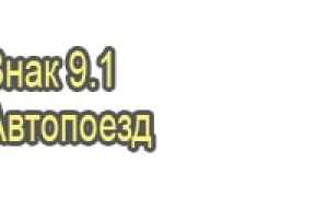 Опознавательные знаки транспортных средств