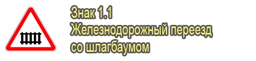 Железнодорожный переезд со шлагбаумом
