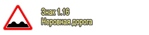 Неровная дорога