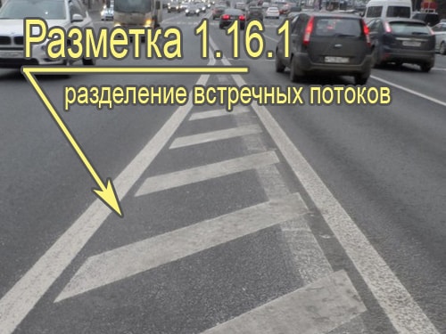 Разделение встречных потоков