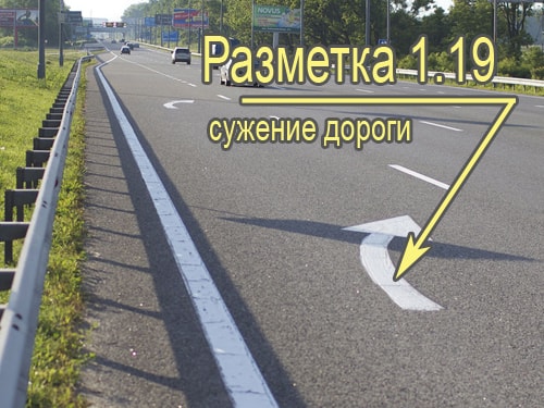 Сужение дороги