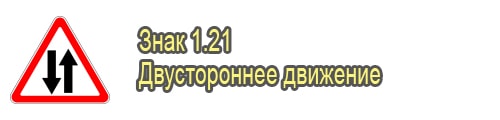 Двустороннее движение