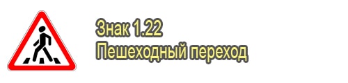Пешеходный переход