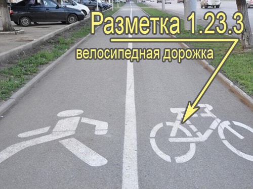 Велосипедная дорожка