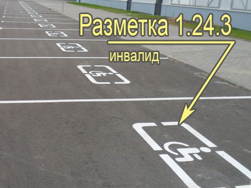 Инвалид