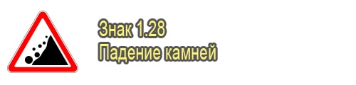 Падение камней