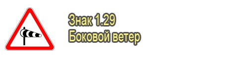 Боковой ветер