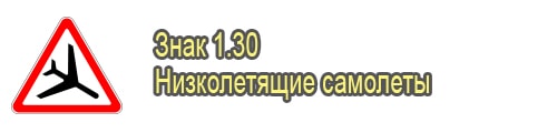 Низколетящие самолеты