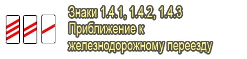 Приближение к железнодорожному переезду
