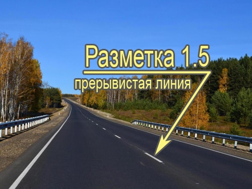 Прерывистая линия