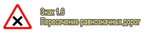 Пересечение равнозначных дорог