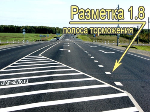 Полоса торможения