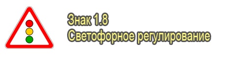 Светофорное регулирование