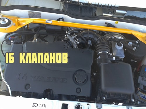 16 клапанов