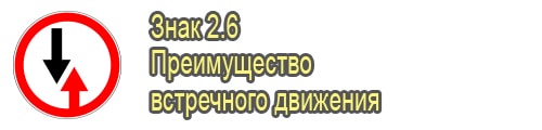 Преимущество встречного движения