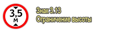Ограничение высоты