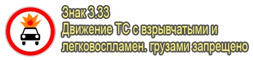 Взрывчатые и горючие грузы