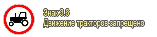 Движение тракторов запрещено