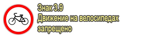 Движение на велосипедах запрещено