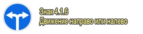 Движение направо или налево