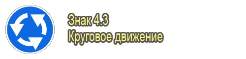 Круговое движение
