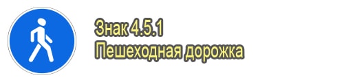 Пешеходная дорожка