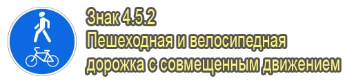 Пешеходная и велосипедная дорожка с совмещенным движением