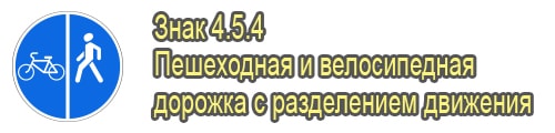 Пешеходная и велосипедная дорожка с разделением движения