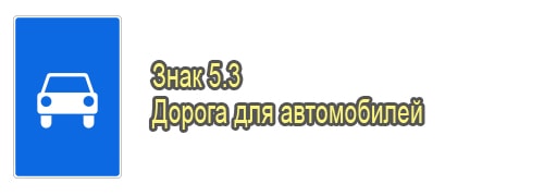 Дорога для автомобилей