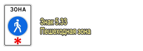 Пешеходная зона