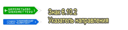 Указатель направления