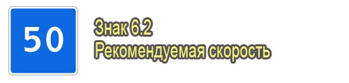 Рекомендуемая скорость