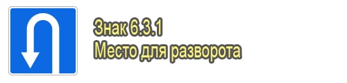 Место для разворота