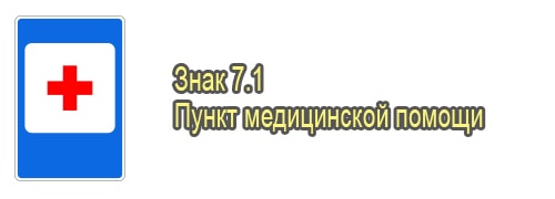 Пункт медицинской помощи