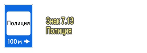 Полиция